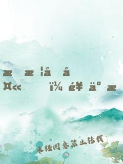 撒旦前夫，饒了我